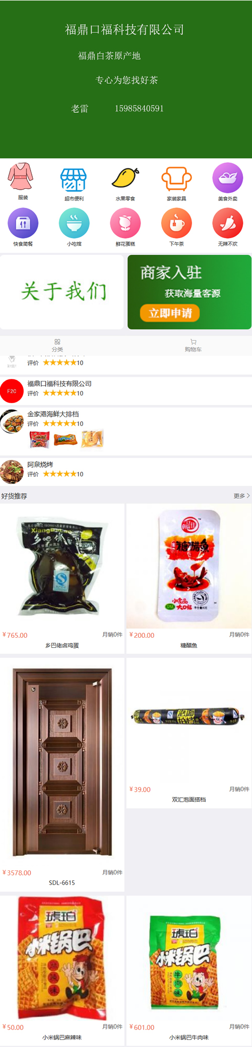 得推B2B2C商城 v4.0- 得推B2B2C商城 v4.0-