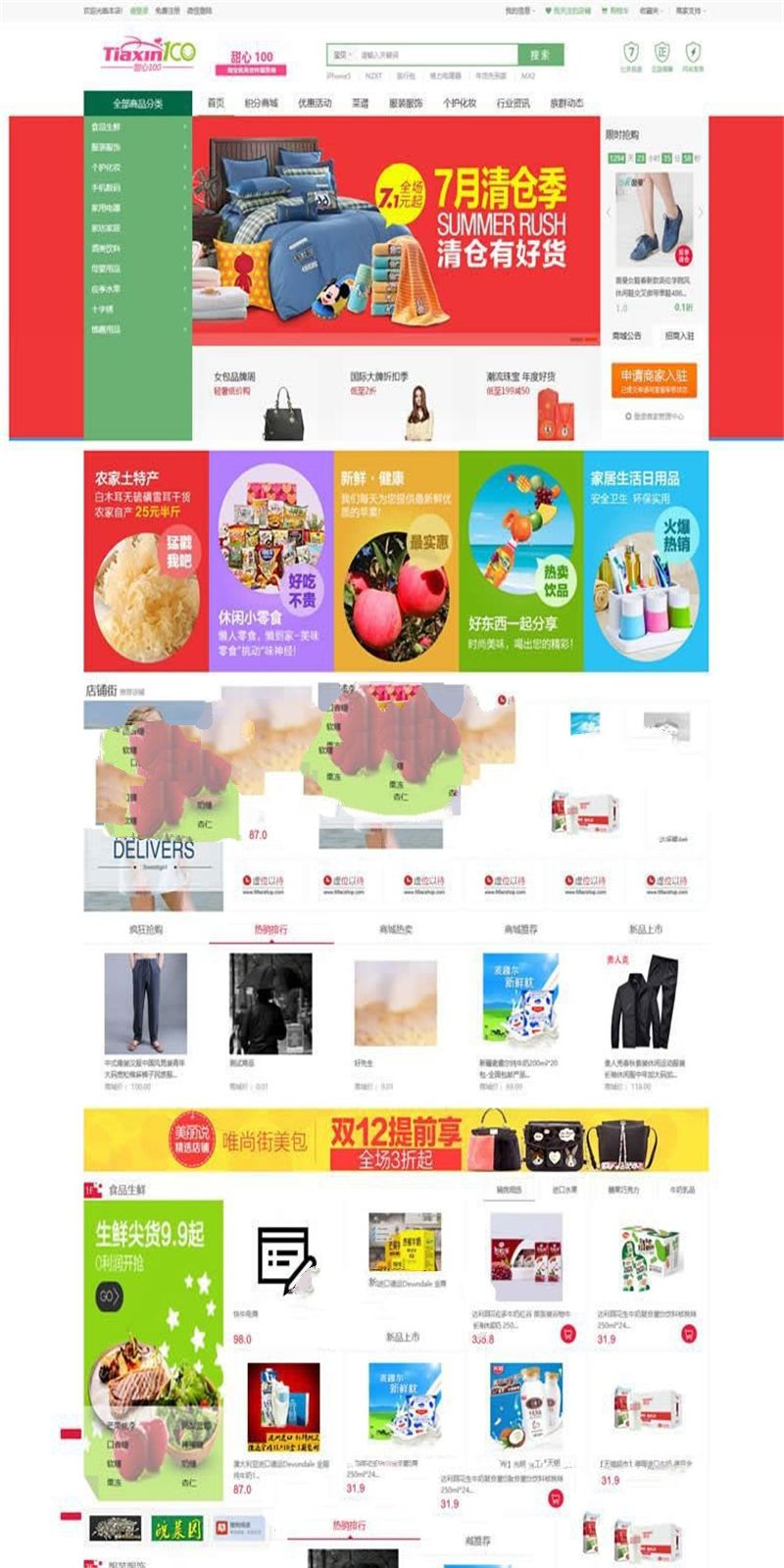 新版甜心100小京东V6.0商城系统源码 微分销+商家入驻+微信分销- 新版甜心100小京东V6.0商城系统源码 微分销+商家入驻+微信分销-