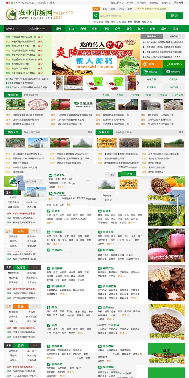 destoon6.0模板 仿绿色惠农网农业农产品交易平台网站源码 带手机WAP版- destoon6.0模板 仿绿色惠农网农业农产品交易平台网站源码 带手机WAP版-