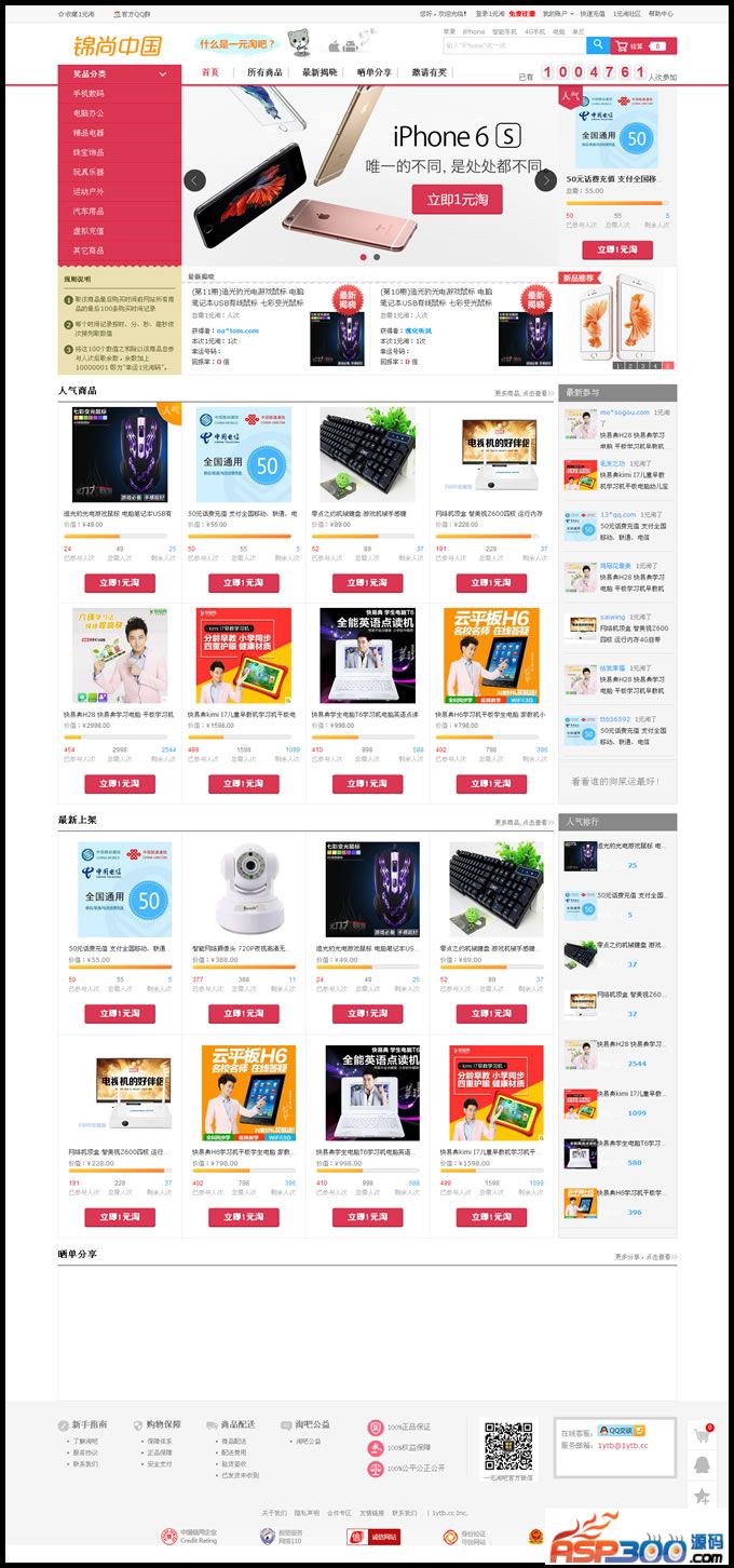 一元云购|1元夺宝完美第五版红色风格+修复指定中奖人+新版自动购买营造氛围- 一元云购|1元夺宝完美第五版红色风格+修复指定中奖人+新版自动购买营造氛围-