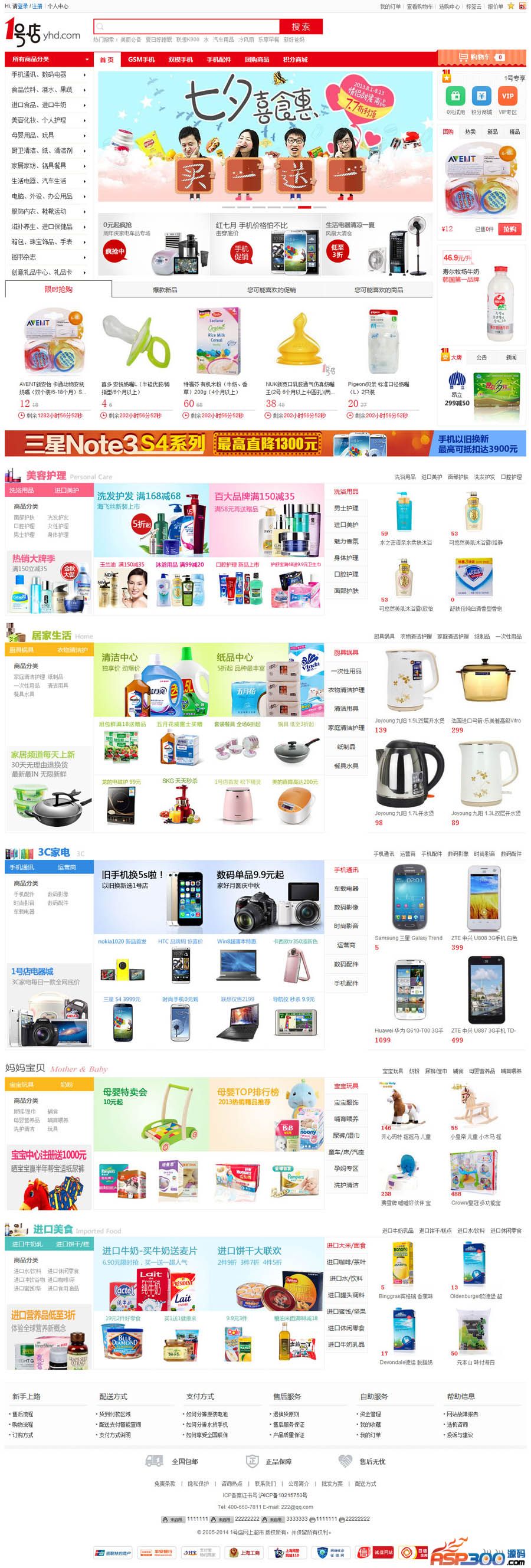 ECSHOP仿一号店终极至尊版 红色经典模板 整合团购功能- ECSHOP仿一号店终极至尊版 红色经典模板 整合团购功能-