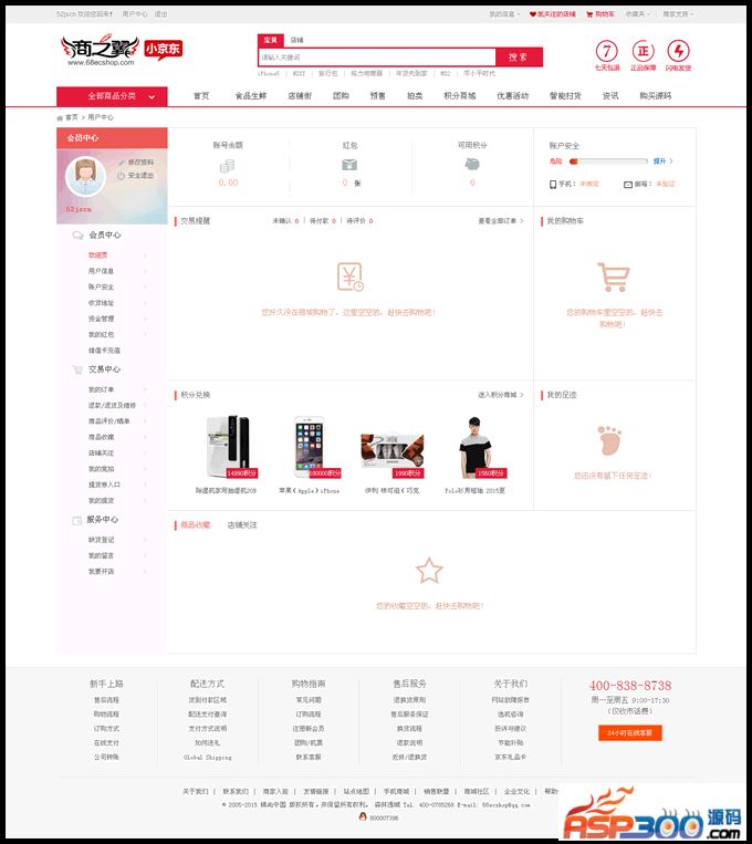 ecshop小京东V4,商之翼小京东经典版(单仓库商家入驻pc+wap版)- ecshop小京东V4,商之翼小京东经典版(单仓库商家入驻pc+wap版)-