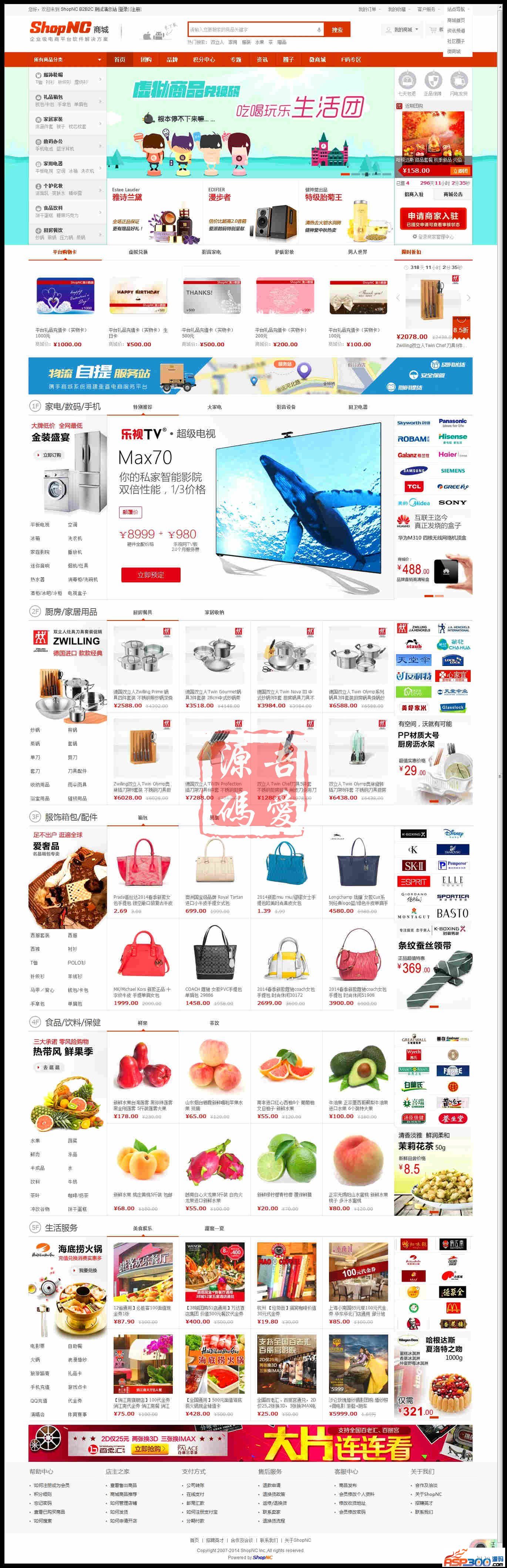 最新SHOPNC最新b2b2c多用户商城2015最新版(新增商家即时结算功能)- 最新SHOPNC最新b2b2c多用户商城2015最新版(新增商家即时结算功能)-