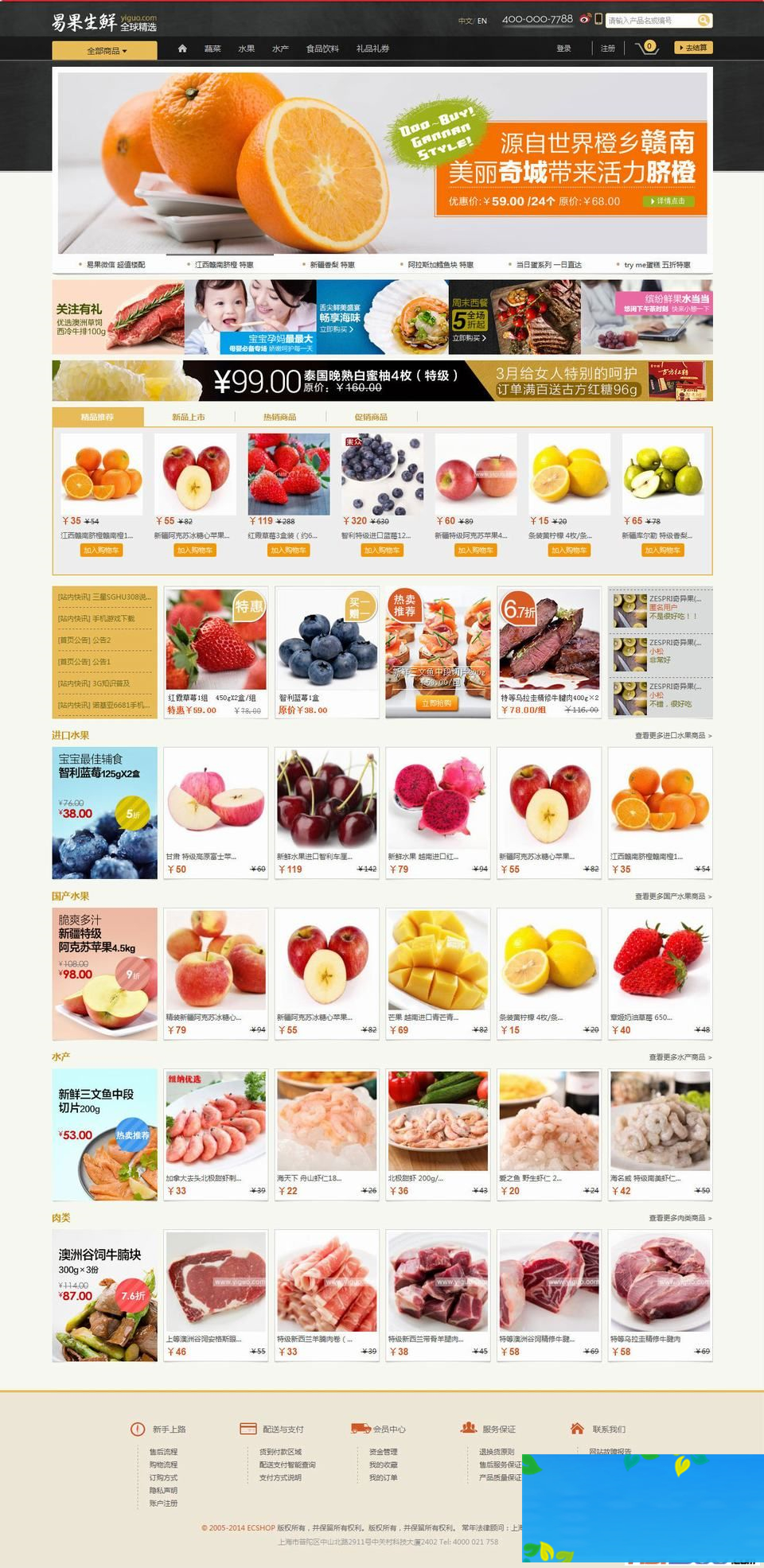 ECSHOP高仿易果网生鲜商城源码 含手机ECtouch企业版+安卓/苹果APP源码包- ECSHOP高仿易果网生鲜商城源码 含手机ECtouch企业版+安卓/苹果APP源码包-