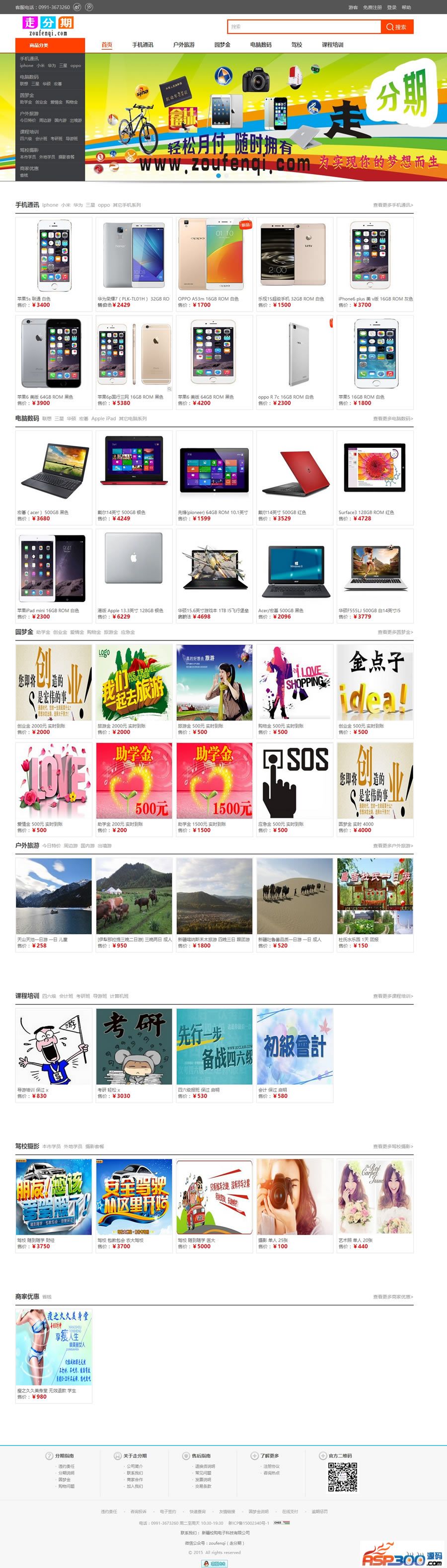 仿趣分期商城源码|大学生分期购物系统第二版,开源+修复BUG+方维P2P内核- 仿趣分期商城源码|大学生分期购物系统第二版,开源+修复BUG+方维P2P内核-