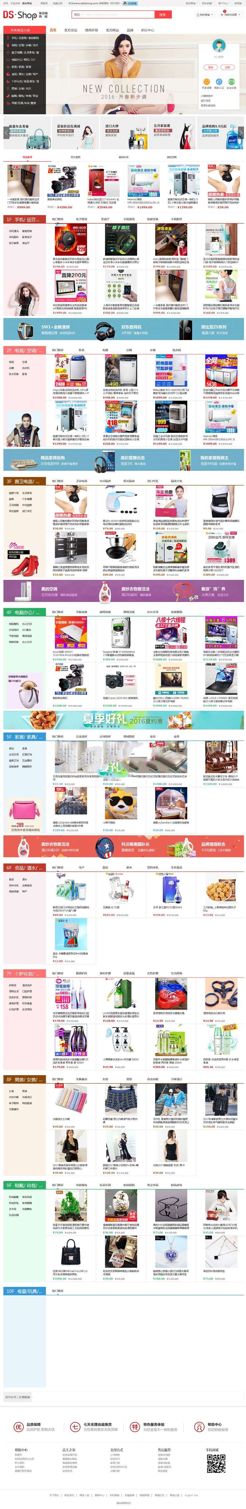 DSShop V1.3单店铺B2C开源商城系统源码 基于ThinkPHP5框架- DSShop V1.3单店铺B2C开源商城系统源码 基于ThinkPHP5框架-
