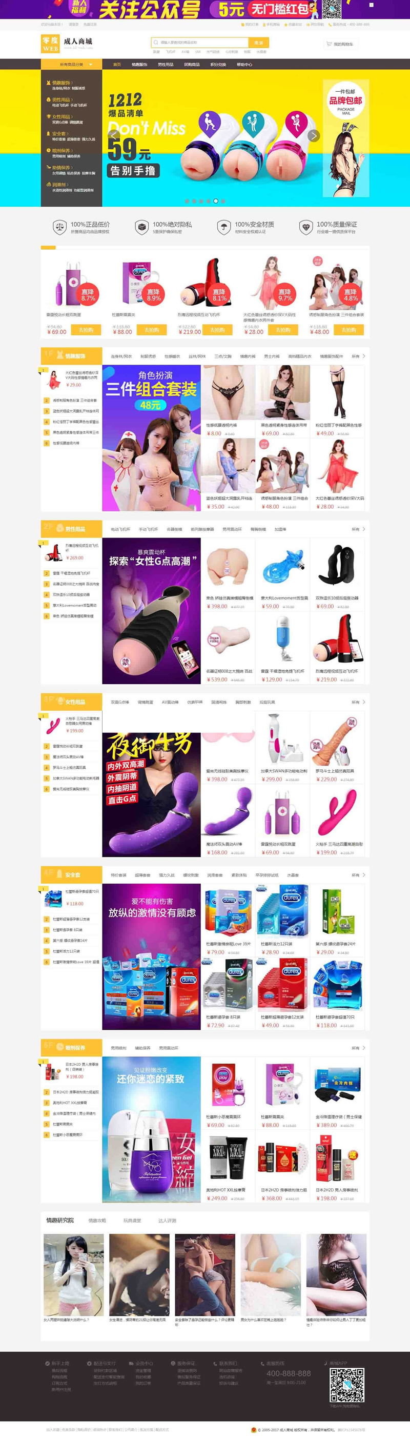 2017成人用品商城 ecshop内核 源码 带微信分销+支付+移动端 成人用品网站源码下载- 2017成人用品商城 ecshop内核 源码 带微信分销+支付+移动端 成人用品网站源码下载-