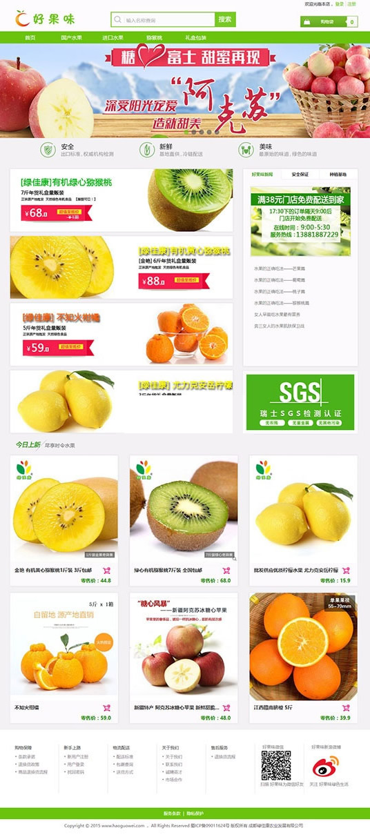 高仿好果味绿色清爽水果生鲜商城源码 运营版 带手机WAP版 ECSHOP模板- 高仿好果味绿色清爽水果生鲜商城源码 运营版 带手机WAP版 ECSHOP模板-