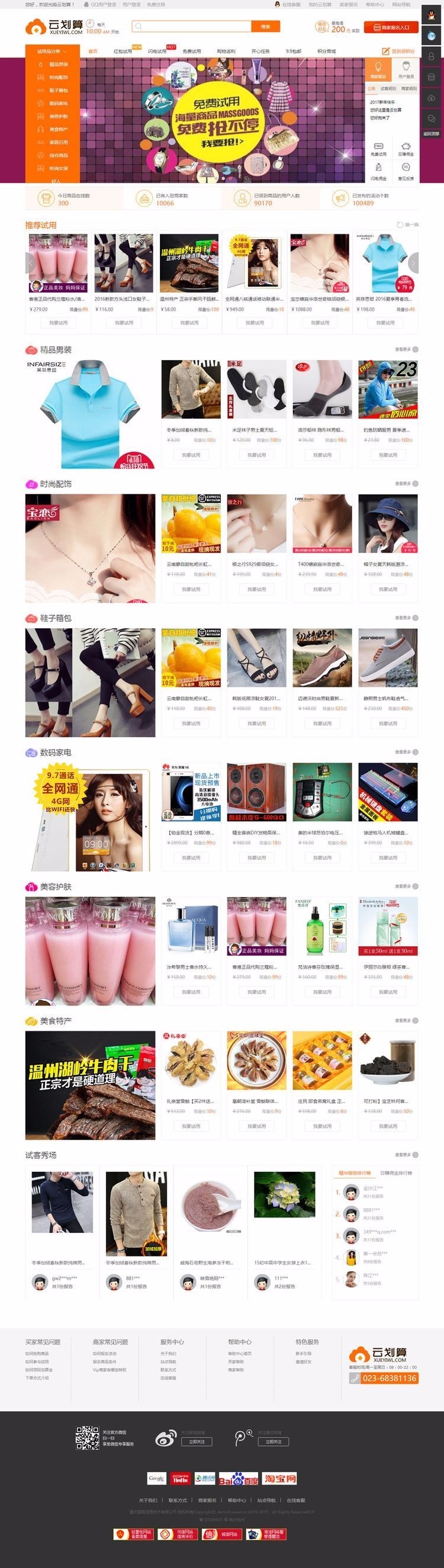 云划算试客系统旗舰版源码下载 云划算安装版源码 电子商务试客营销系统源码- 云划算试客系统旗舰版源码下载 云划算安装版源码 电子商务试客营销系统源码-