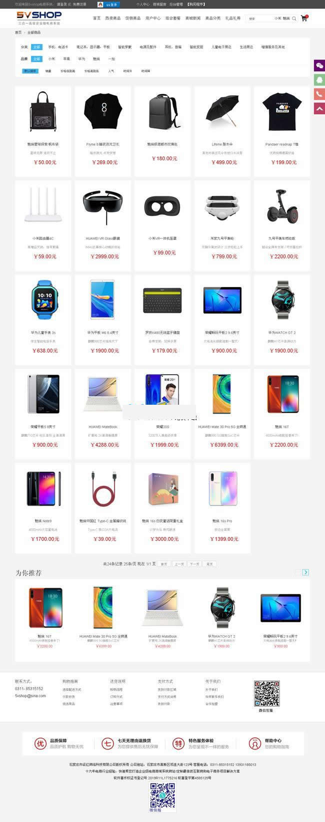 5vShop商城系统v1.6- 5vShop商城系统v1.6-