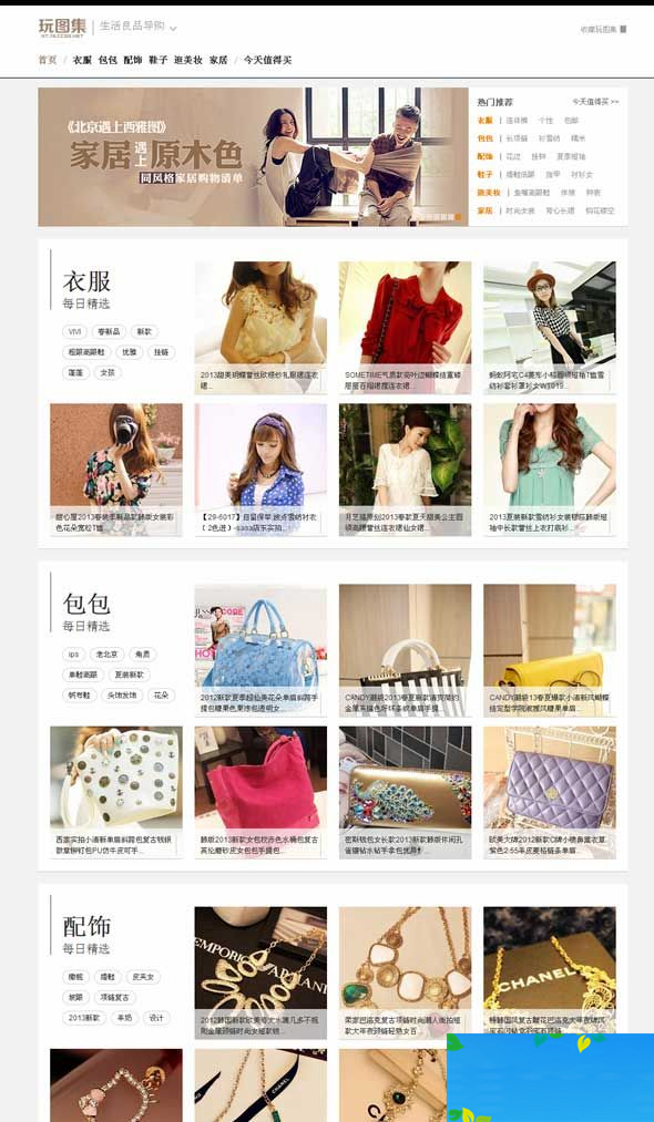 玩图集淘宝客源码 织梦内核- 玩图集淘宝客源码 织梦内核-
