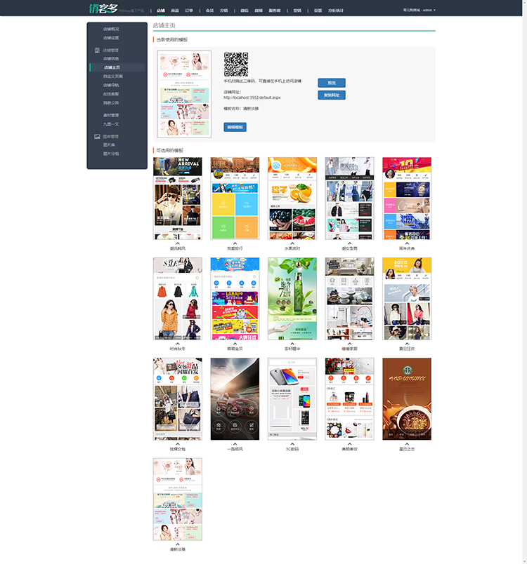 销客多最新V3.5.1版源码 三级微分销系统 新增限时折扣+余额充值 asp.net微分销系统- 销客多最新V3.5.1版源码 三级微分销系统 新增限时折扣+余额充值 asp.net微分销系统-
