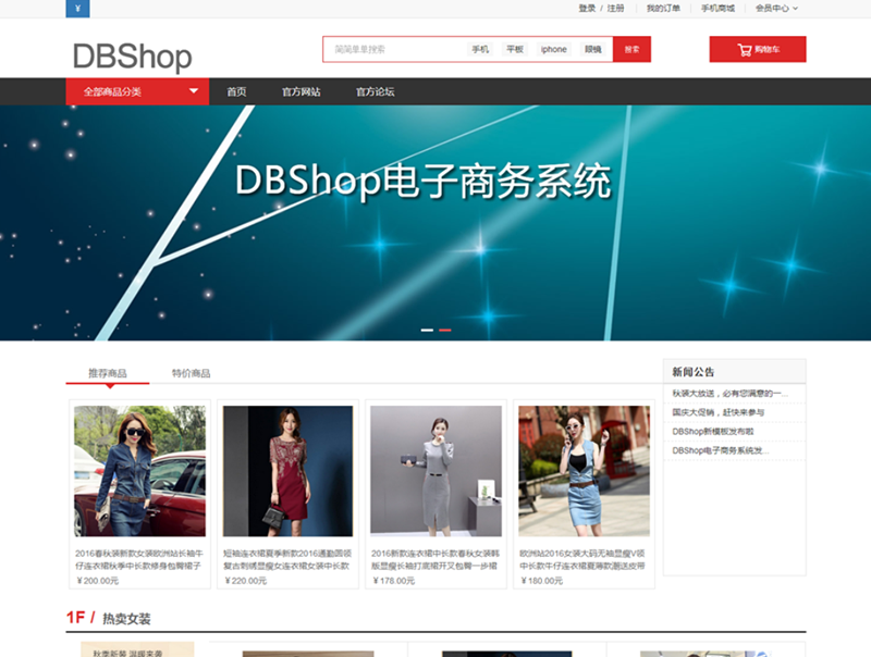 DBShop开源商城系统 v3.0- DBShop开源商城系统 v3.0-