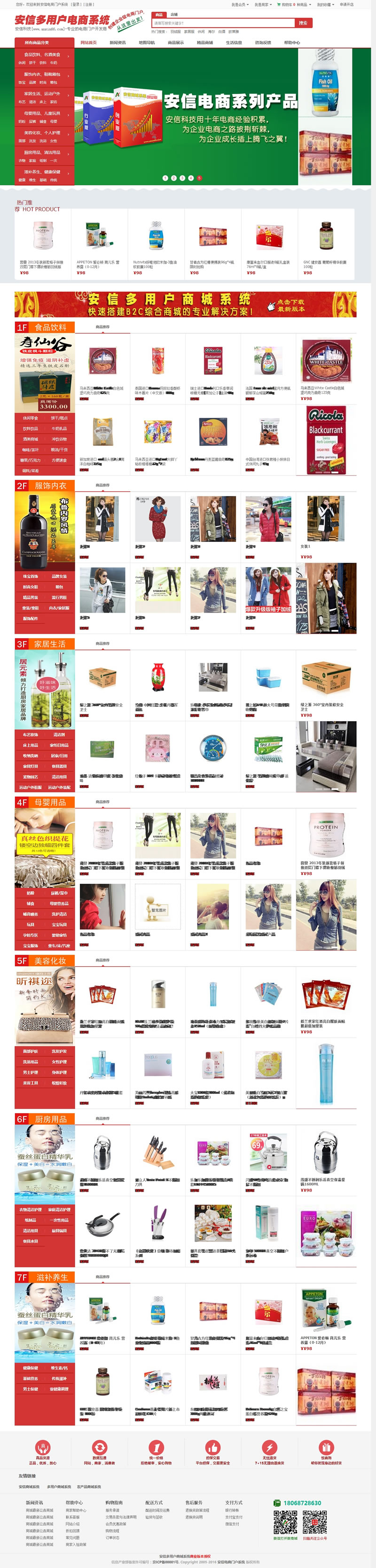 安信多商户电商系统带手机APP、手机WAP、微网站等版块- 安信多商户电商系统带手机APP、手机WAP、微网站等版块-