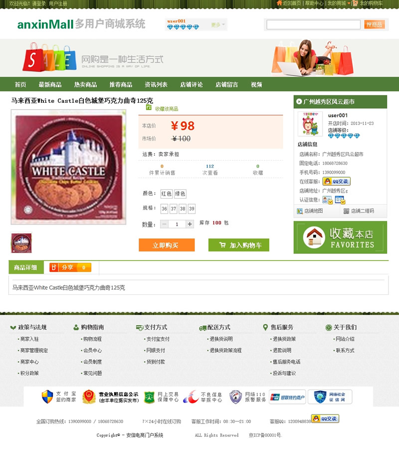 安信多商户电商系统带手机APP、手机WAP、微网站等版块- 安信多商户电商系统带手机APP、手机WAP、微网站等版块-
