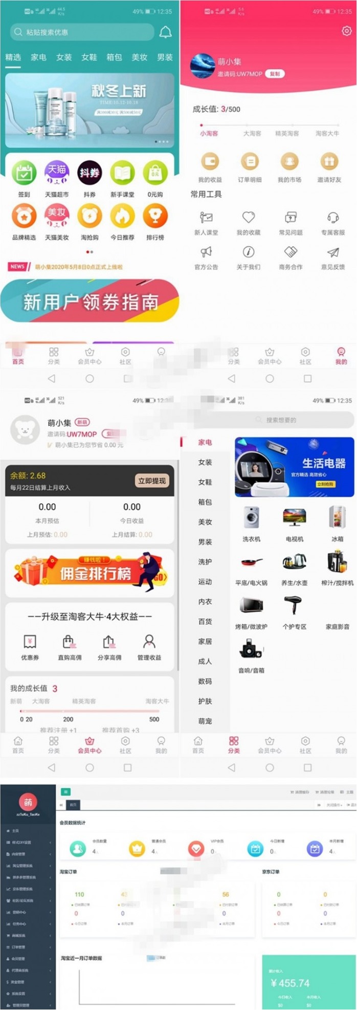淘宝客app源码_开源可运营全新淘宝客APP双端原生源码- 淘宝客app源码_开源可运营全新淘宝客APP双端原生源码-
