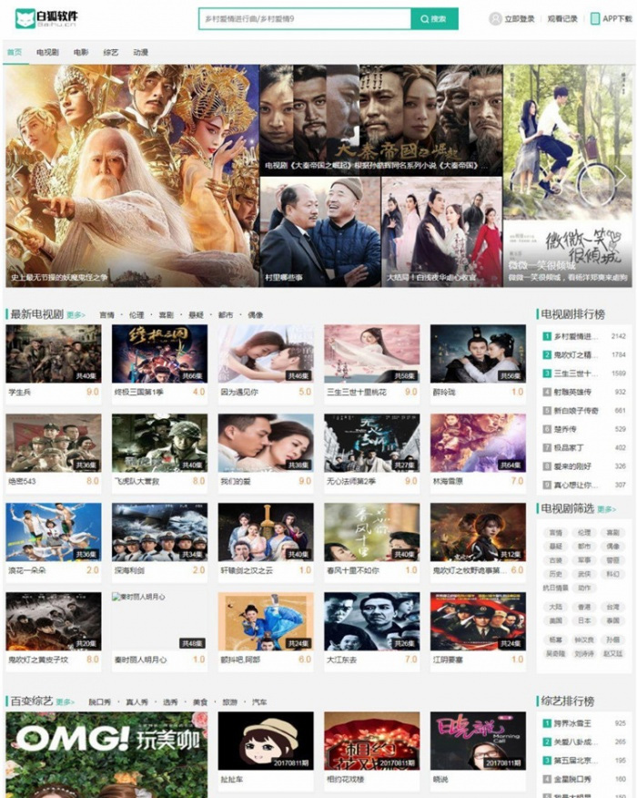 【聚合影视导航】白狐影视系统 自动采集 wap+微信+app多端同步源码- 【聚合影视导航】白狐影视系统 自动采集 wap+微信+app多端同步源码-