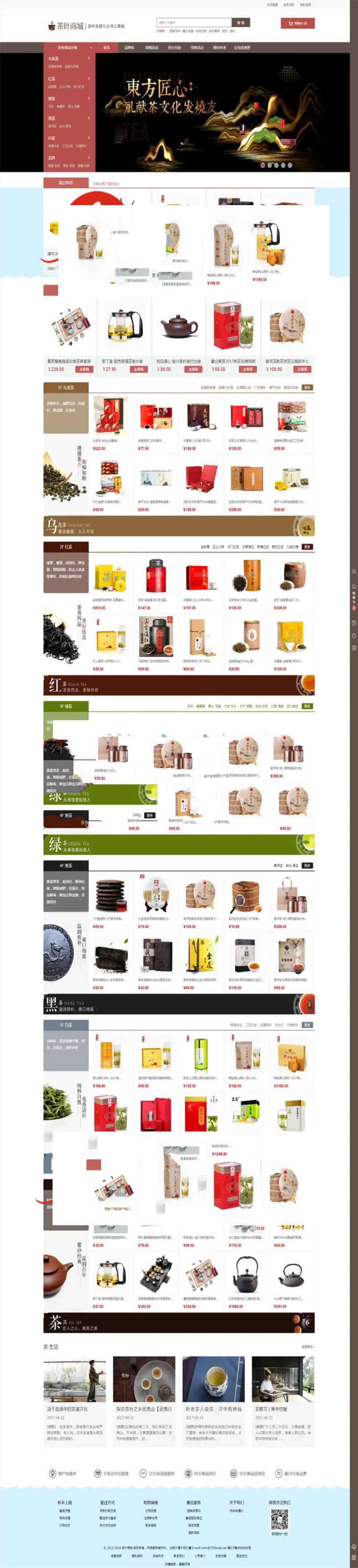 ECSHOP3.6大气精美茶叶商城网站源码 PC版+手机版+支付宝微信支付+三级分销功能- ECSHOP3.6大气精美茶叶商城网站源码 PC版+手机版+支付宝微信支付+三级分销功能-