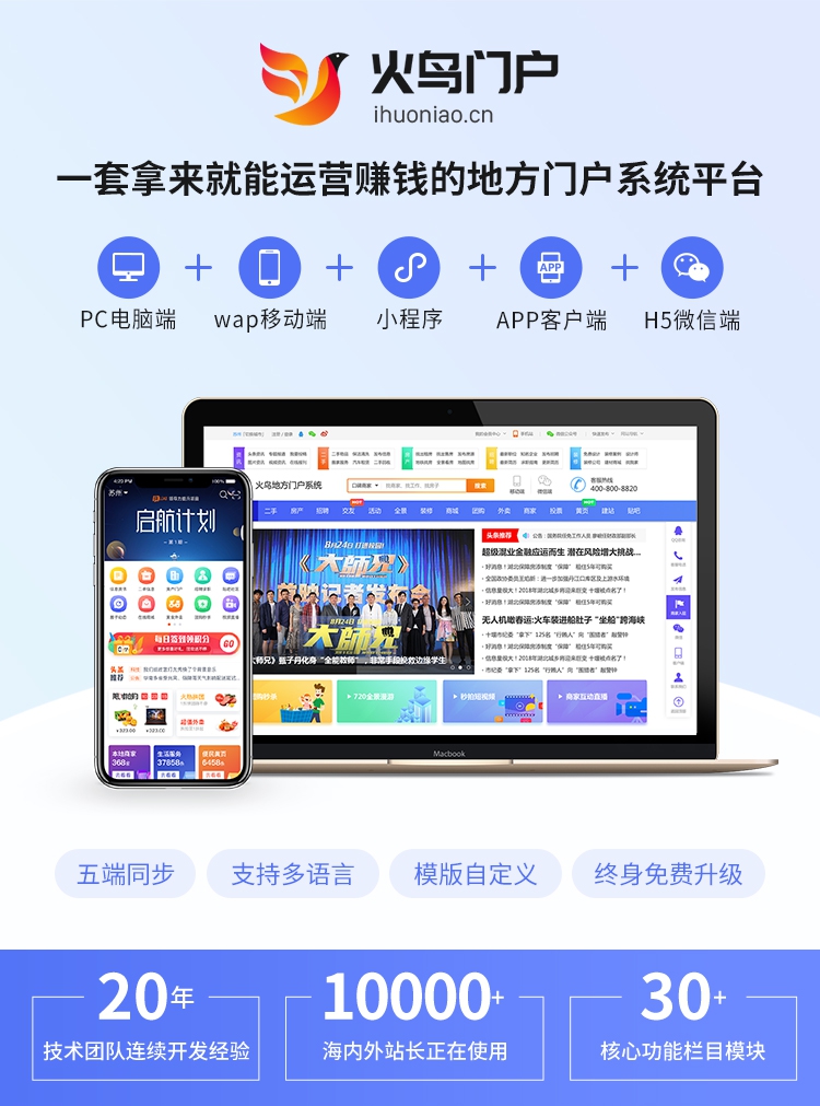 火鸟综合性地方门户网站系统v5.8+双端App源码+小程序源码/完整数据地方门户系统源码下载插图 火鸟综合性地方门户网站系统v5.8+双端App源码+小程序源码/完整数据地方门户系统源码下载插图