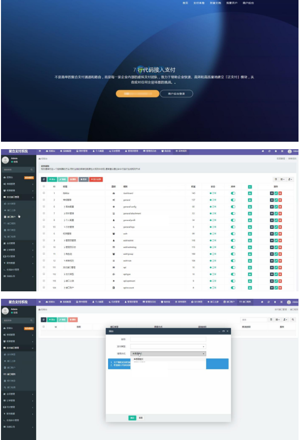 2020最新第四方聚合支付系统源码+银联快捷支付+支付宝扫码+支付宝wap+公众号+微信扫码插图 2020最新第四方聚合支付系统源码+银联快捷支付+支付宝扫码+支付宝wap+公众号+微信扫码插图