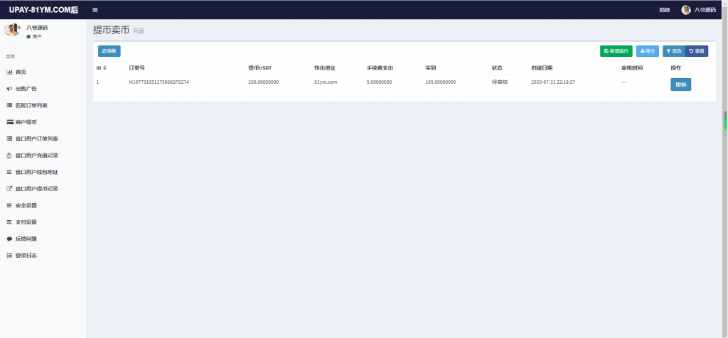 八月最新修复PHP源码USDT数字火币支付货币承兑系统支持ERC20 OMNI插图(5) 八月最新修复PHP源码USDT数字火币支付货币承兑系统支持ERC20 OMNI插图(5)