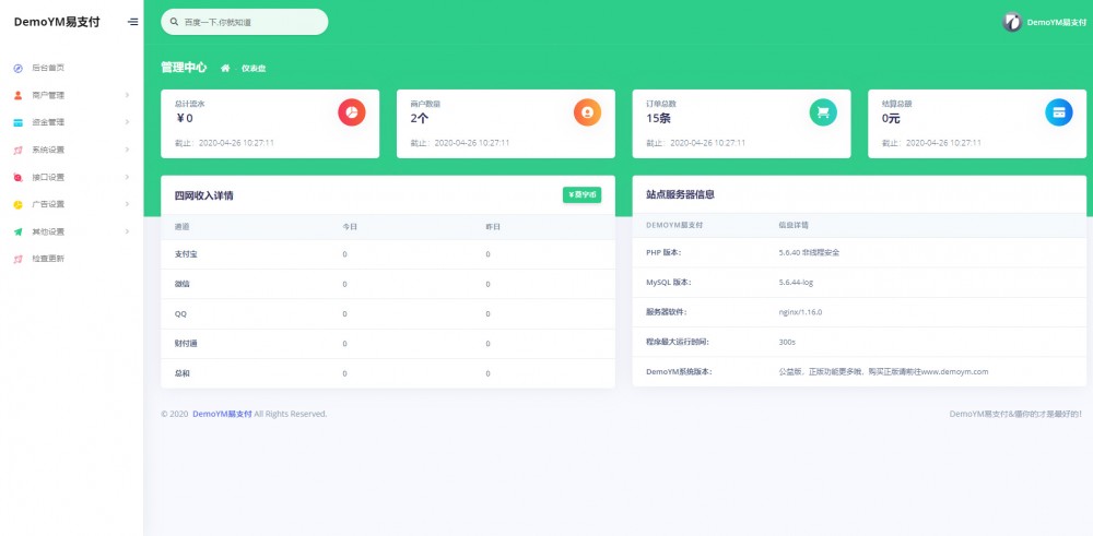 某不错的易支付一键安装网站系统源码带多个支付接口- 某不错的易支付一键安装网站系统源码带多个支付接口-