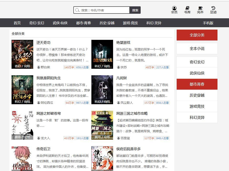 小说网源码 带手机版 全自动采集+搭建教程 织梦dedecms内核- 小说网源码 带手机版 全自动采集+搭建教程 织梦dedecms内核-