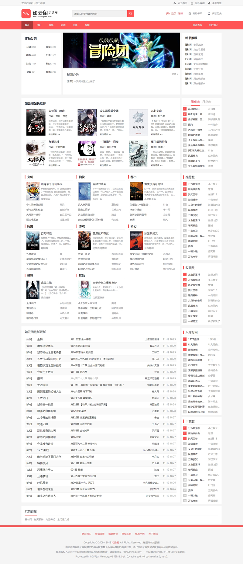 php小说模板带手机端全自动采集- php小说模板带手机端全自动采集-