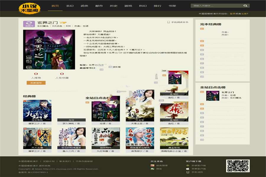 杰奇CMS1.7精仿读零零小说网模板完整修复版- 杰奇CMS1.7精仿读零零小说网模板完整修复版-