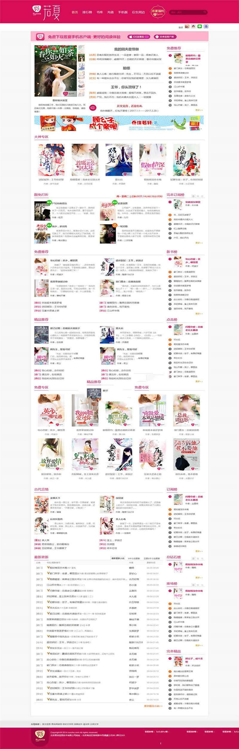 杰奇2.2专业版内核《若夏文学网》女生版小说网站源码 电脑端+WAP手机端+在线充值+关关采集器- 杰奇2.2专业版内核《若夏文学网》女生版小说网站源码 电脑端+WAP手机端+在线充值+关关采集器-