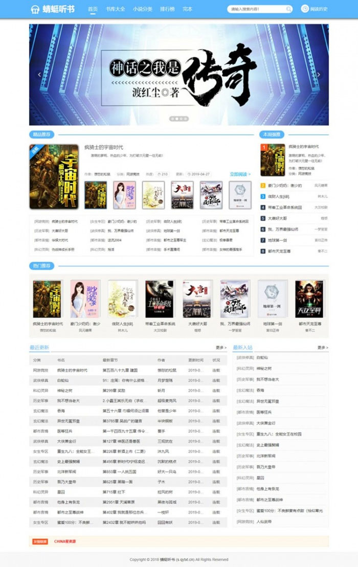 PTCMS仿蜻蜓听书小说网站源码蓝色版 带采集规则+详细安装教程- PTCMS仿蜻蜓听书小说网站源码蓝色版 带采集规则+详细安装教程-