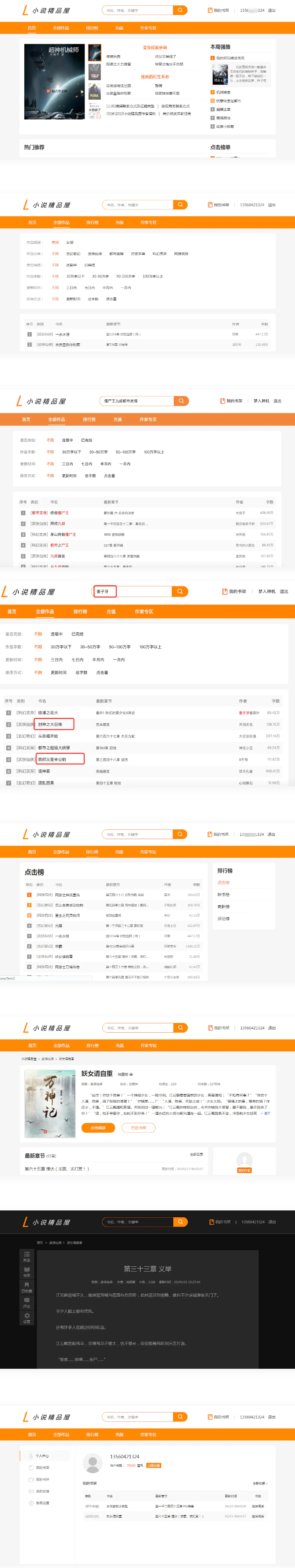 小说精品屋网站源码 带支付+作者中心+自动采集精品屋小说搭建视频教程- 小说精品屋网站源码 带支付+作者中心+自动采集精品屋小说搭建视频教程-