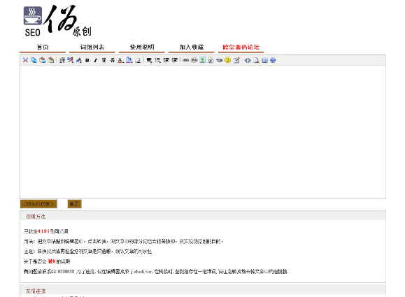 网站SEO文章伪原创在线生成网站源码【PHP源码】插图 网站SEO文章伪原创在线生成网站源码【PHP源码】插图