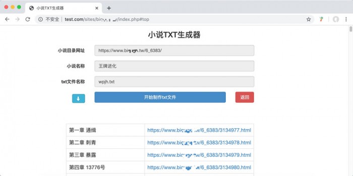 小说txt文件生成器php程序源码_已全部开源- 小说txt文件生成器php程序源码_已全部开源-