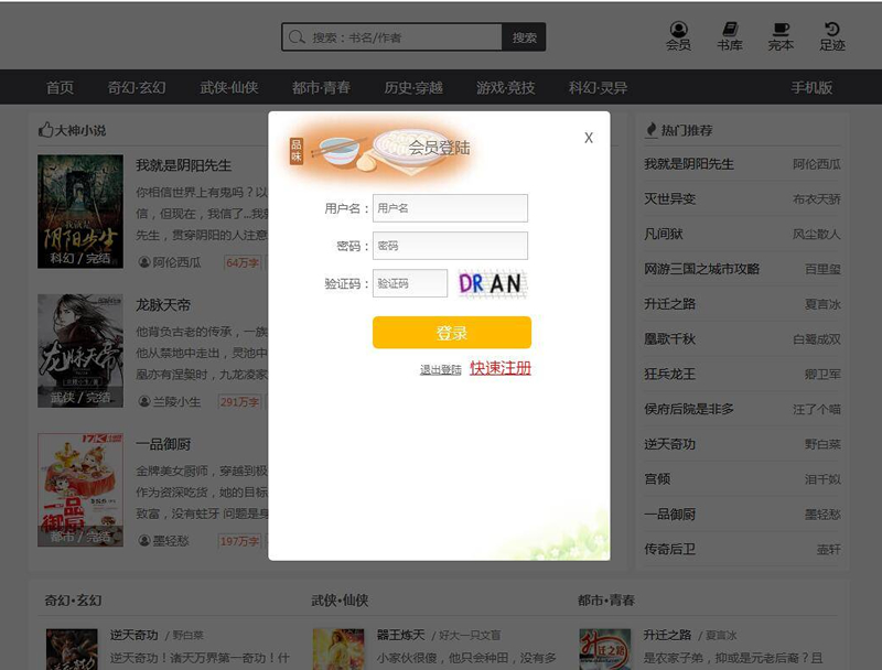 小说网源码带手机版全自动采集+搭建教程织梦dedecms内核插图(1) 小说网源码带手机版全自动采集+搭建教程织梦dedecms内核插图(1)