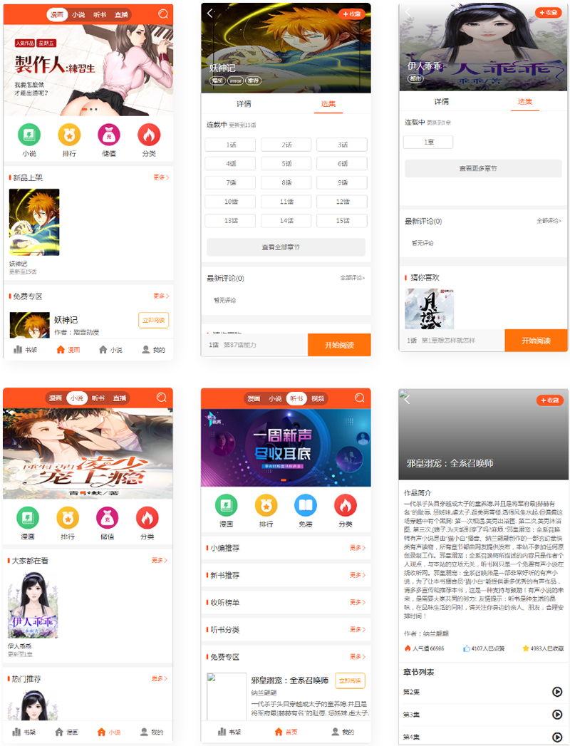 2021带采集/漫画小说听书三合一分销平台源码/带视频教程插图 2021带采集/漫画小说听书三合一分销平台源码/带视频教程插图