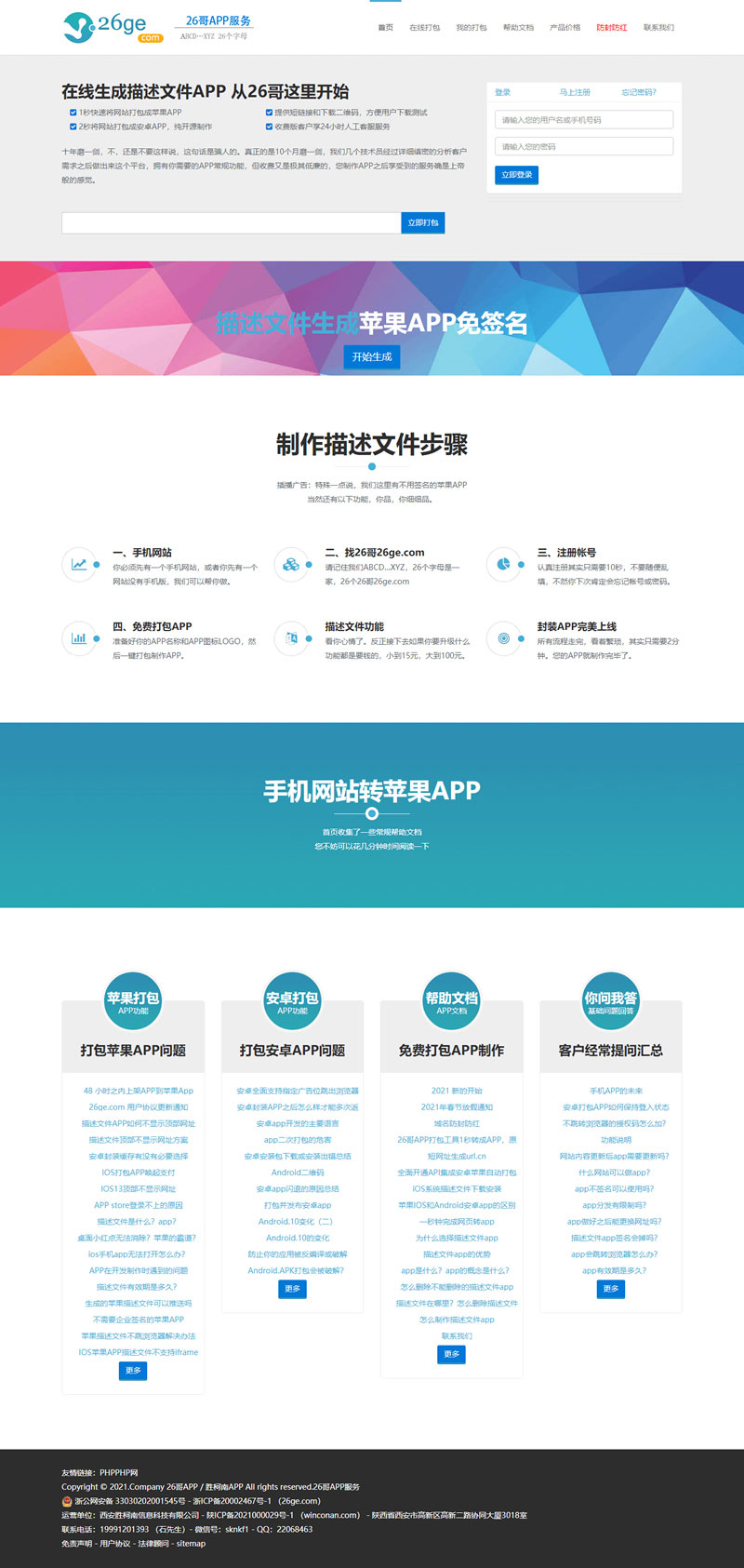 PHP安卓苹果APP在线封装打包制作源码H5手机网站转APP免签封装绿标插图 PHP安卓苹果APP在线封装打包制作源码H5手机网站转APP免签封装绿标插图