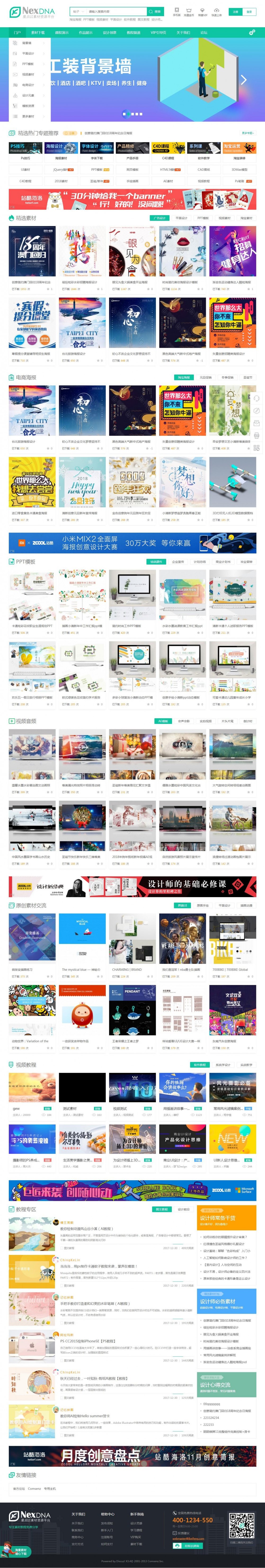 【素材资源站模板】5月最新修复版Discuz宽屏大气素材教程资源下载类模板- 【素材资源站模板】5月最新修复版Discuz宽屏大气素材教程资源下载类模板-