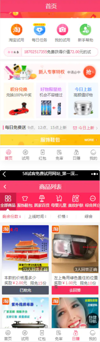 【修复版】58商铺 任务悬赏系统平台网站源码 淘宝客- 【修复版】58商铺 任务悬赏系统平台网站源码 淘宝客-
