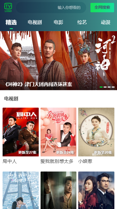 纯H5前端仿爱奇艺APP影视源码- 纯H5前端仿爱奇艺APP影视源码-