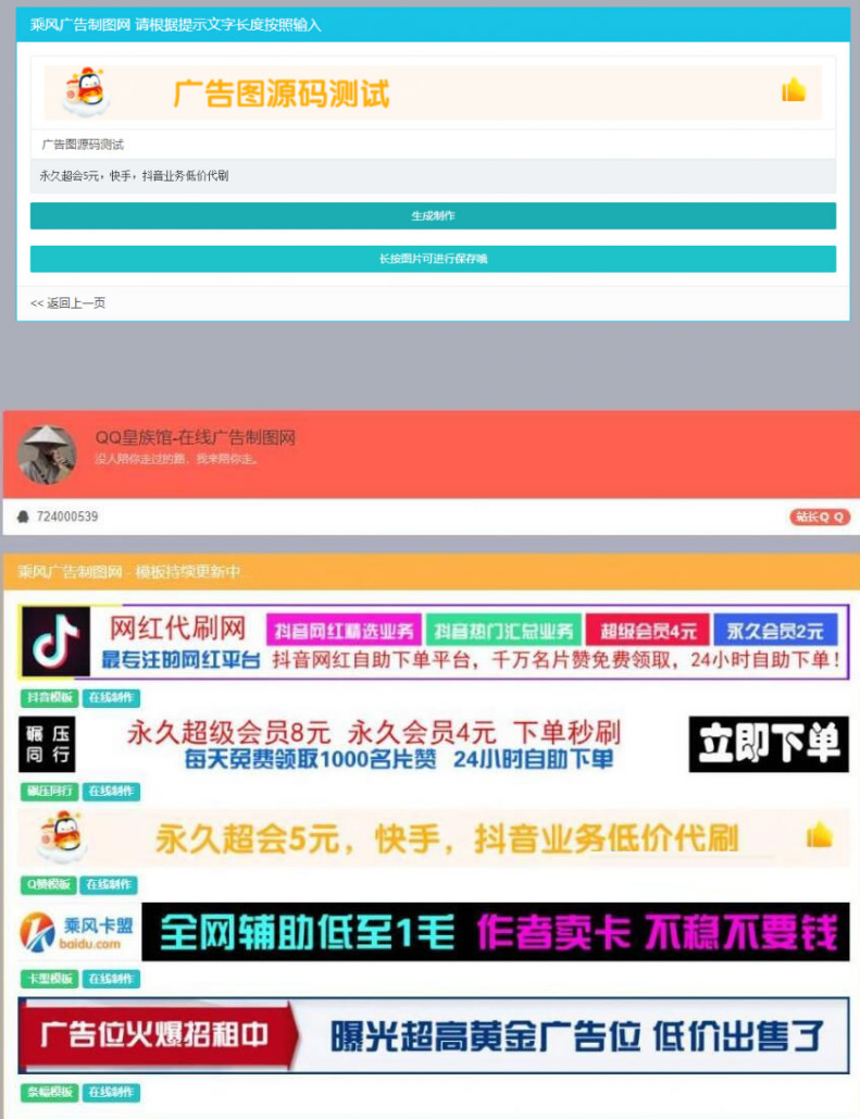 PHP横幅广告图片在线制作网站源码 开源无加密源码简介插图 PHP横幅广告图片在线制作网站源码 开源无加密源码简介插图