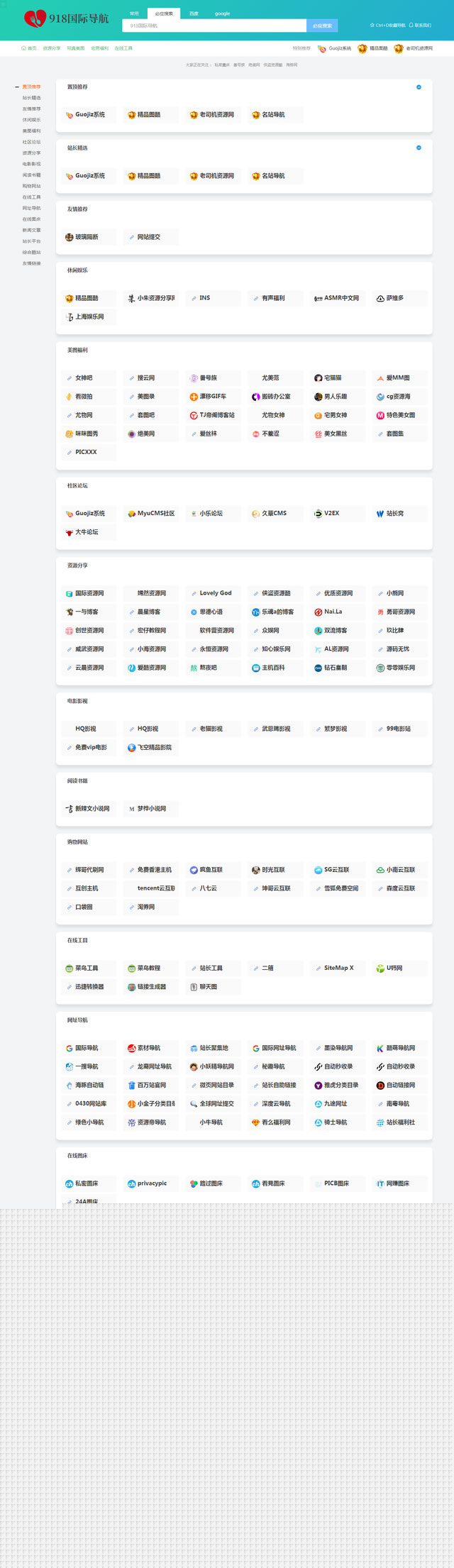 仿918国际导航简洁模板网址导航整站源码+数据打包 Thinkphp内核源码简介插图 仿918国际导航简洁模板网址导航整站源码+数据打包 Thinkphp内核源码简介插图