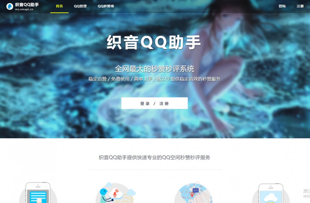 织音QQ助手V1014开源版网站源码增加互赞与挂机功能- 织音QQ助手V1014开源版网站源码增加互赞与挂机功能-