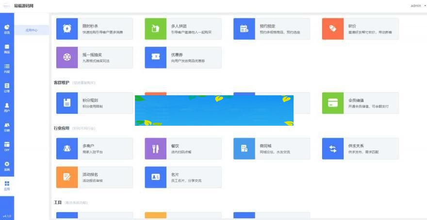 独立版万能门店4.0.10多端全开源版 全端小程序+微信前端插图(2) 独立版万能门店4.0.10多端全开源版 全端小程序+微信前端插图(2)