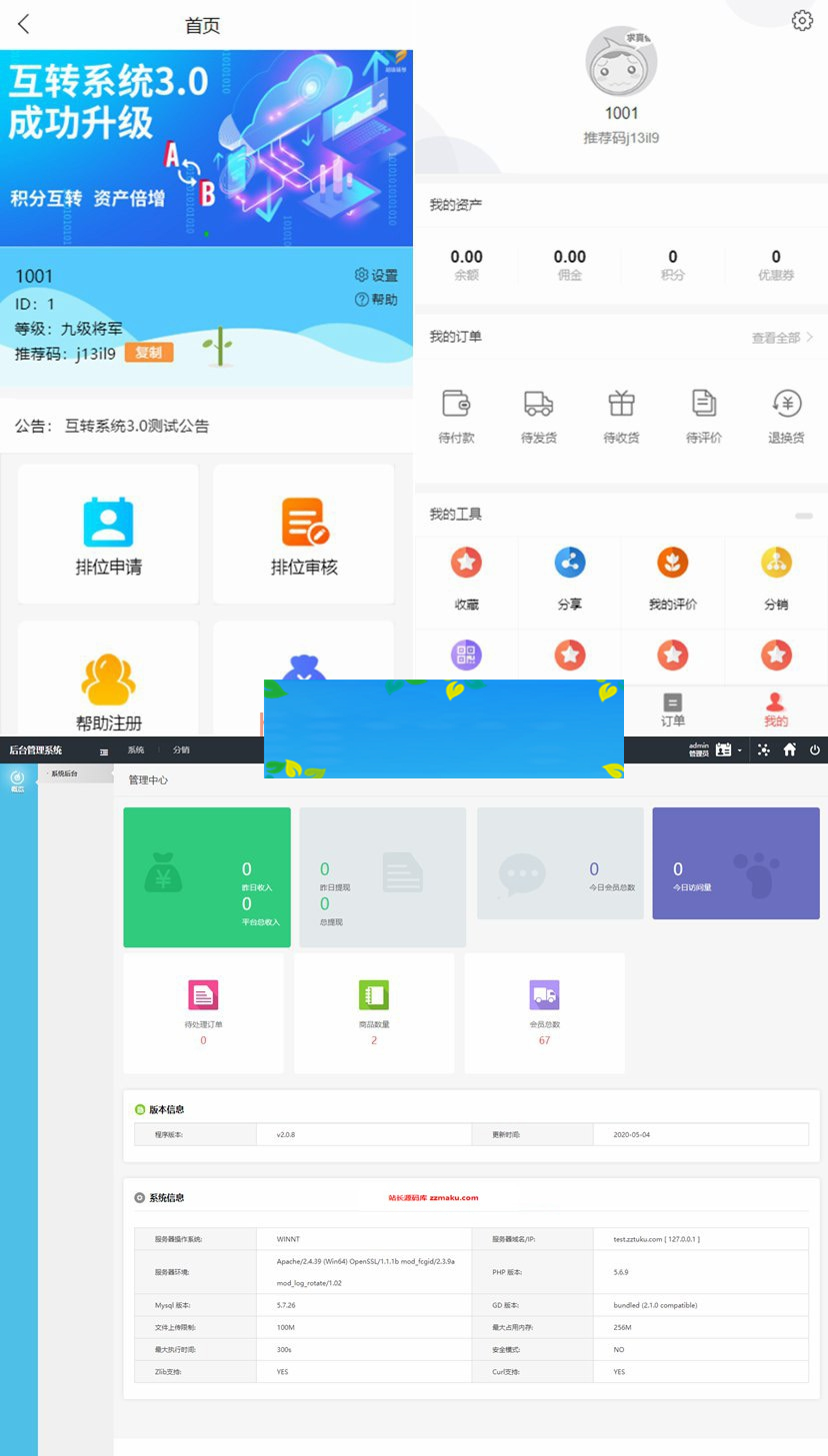 互转系统3.0/推荐零售商城源码/超级合伙人商城源码带分销推荐功能/支持帮助注册/加入独立推广系统插图 互转系统3.0/推荐零售商城源码/超级合伙人商城源码带分销推荐功能/支持帮助注册/加入独立推广系统插图