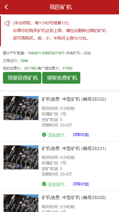 新版区块链矿工世界GEC云矿机带配套商城区块系统源码- 新版区块链矿工世界GEC云矿机带配套商城区块系统源码-