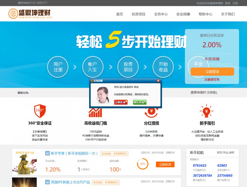 【金融理财系统】2020四月金融投资基金网站源码- 【金融理财系统】2020四月金融投资基金网站源码-