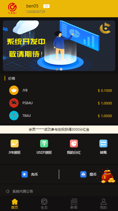 【CAGI虚拟币】理财H5网站区块链投资分红源码插图 【CAGI虚拟币】理财H5网站区块链投资分红源码插图