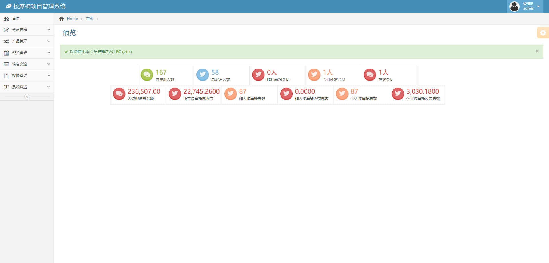 【区块链】2021最新赛玛共享按摩椅前端蓝色UI+分销返利+去除短信注册验证插图(4) 【区块链】2021最新赛玛共享按摩椅前端蓝色UI+分销返利+去除短信注册验证插图(4)