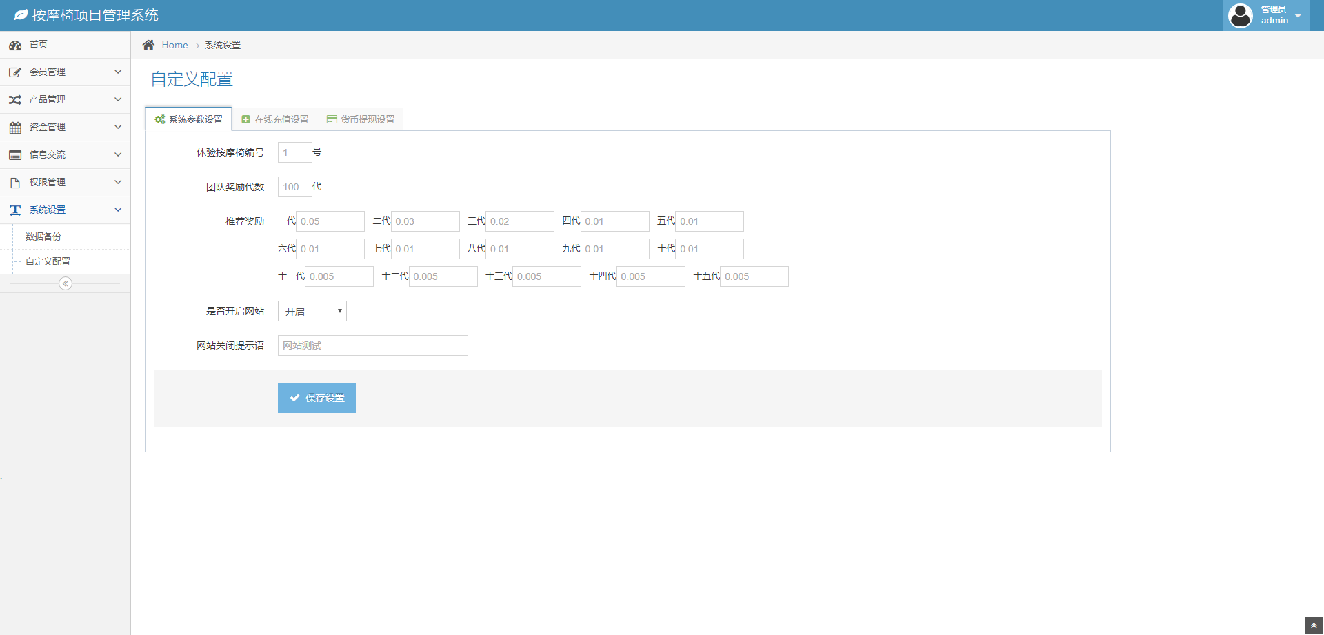 【区块链】2021最新赛玛共享按摩椅前端蓝色UI+分销返利+去除短信注册验证插图(7) 【区块链】2021最新赛玛共享按摩椅前端蓝色UI+分销返利+去除短信注册验证插图(7)